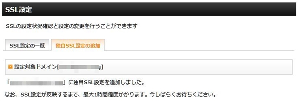 エックスサーバーシリウスSSL設定